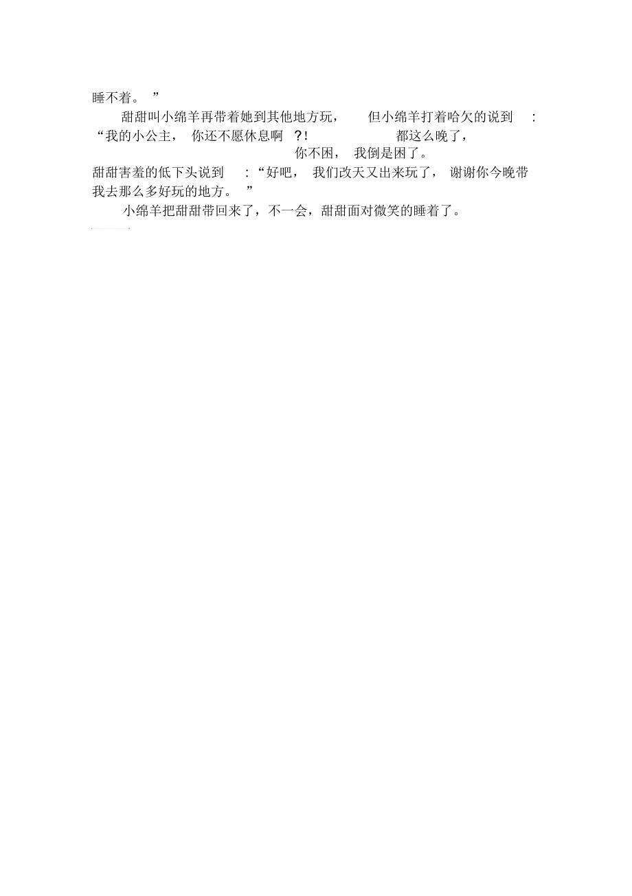 孩子睡前童话故事：数小羊.docx_第2页