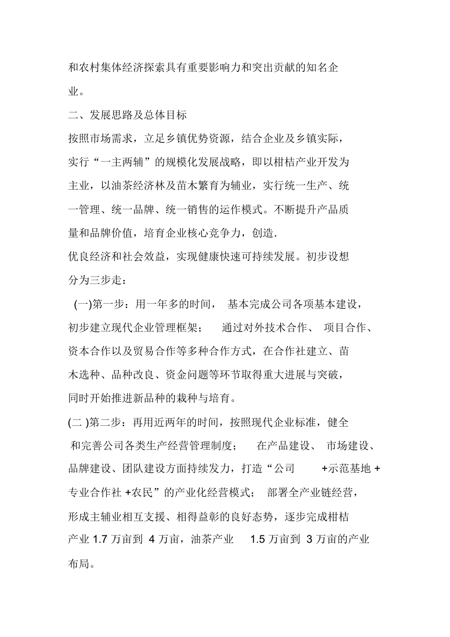 运营管理方案58350.doc_第3页