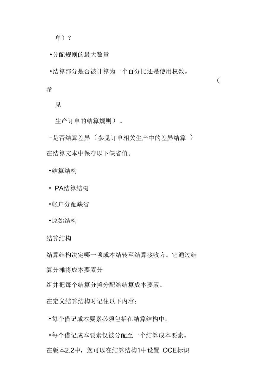 结算生产订单的要求.doc_第2页