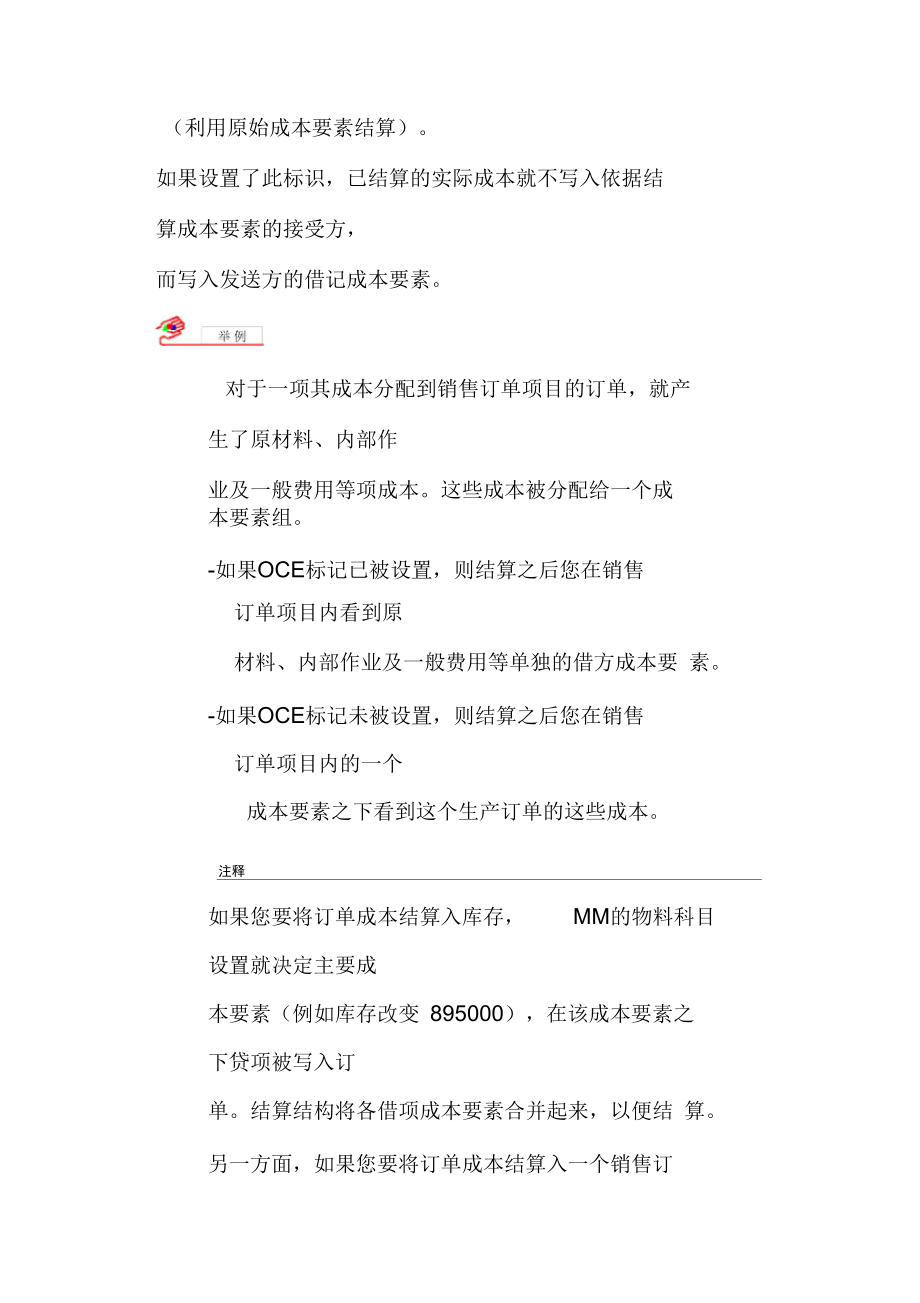 结算生产订单的要求.doc_第3页