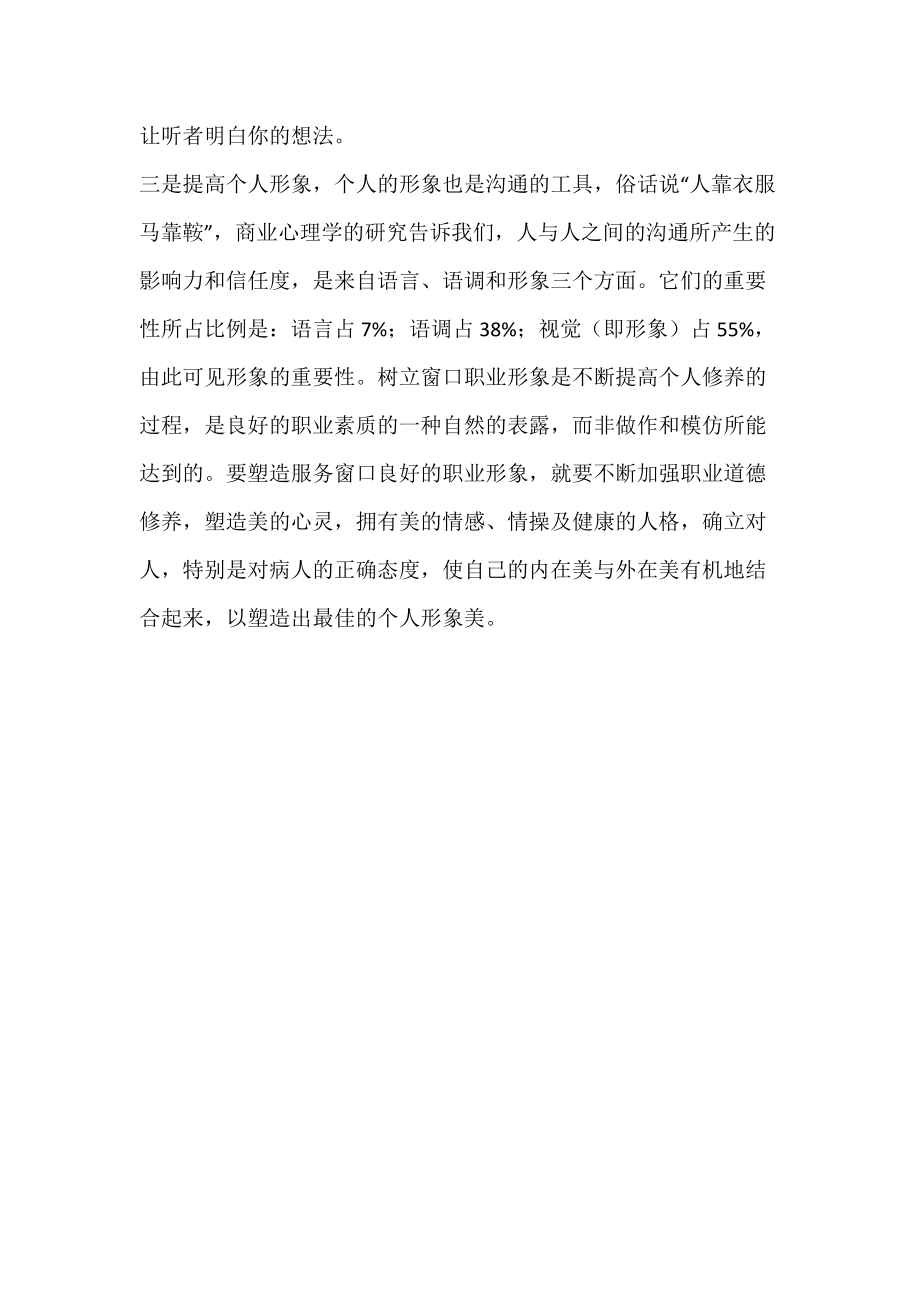 如何提高医疗服务窗口人员的沟通能力.docx_第3页