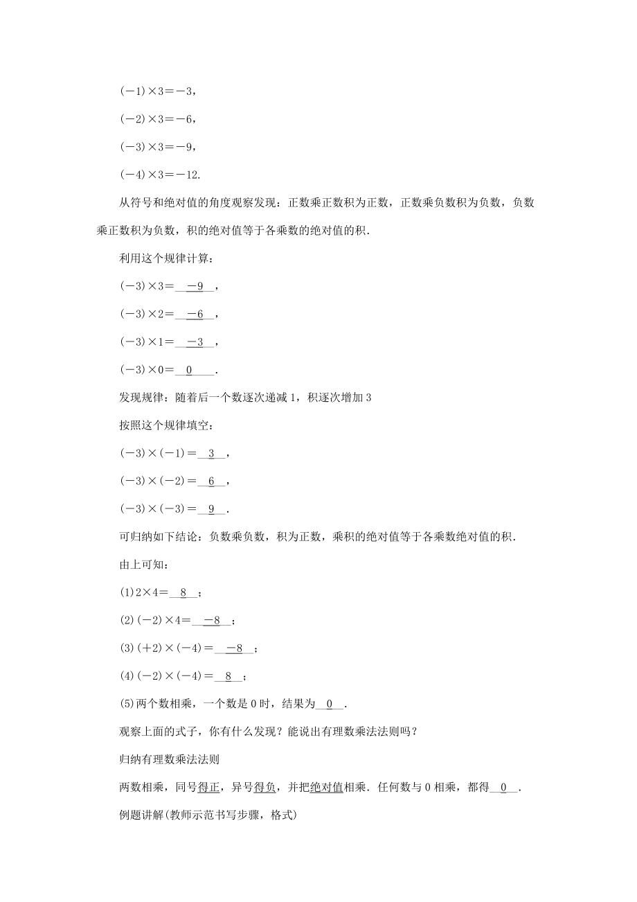 七年级数学上册 第一章 有理数 1.4 有理数的乘除法 1.4.1 有理数的乘法(一)导学案 （新版）新人教版-（新版）新人教版初中七年级上册数学学案.doc_第2页