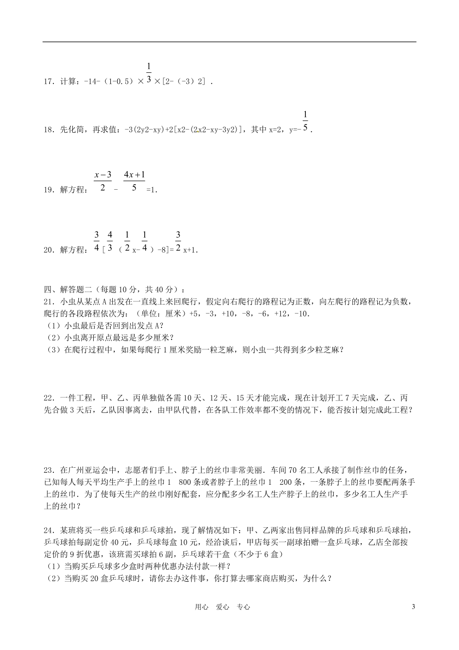 重庆市第十八中学2012-2013学年七年级数学上学期半期考试试题.doc_第3页