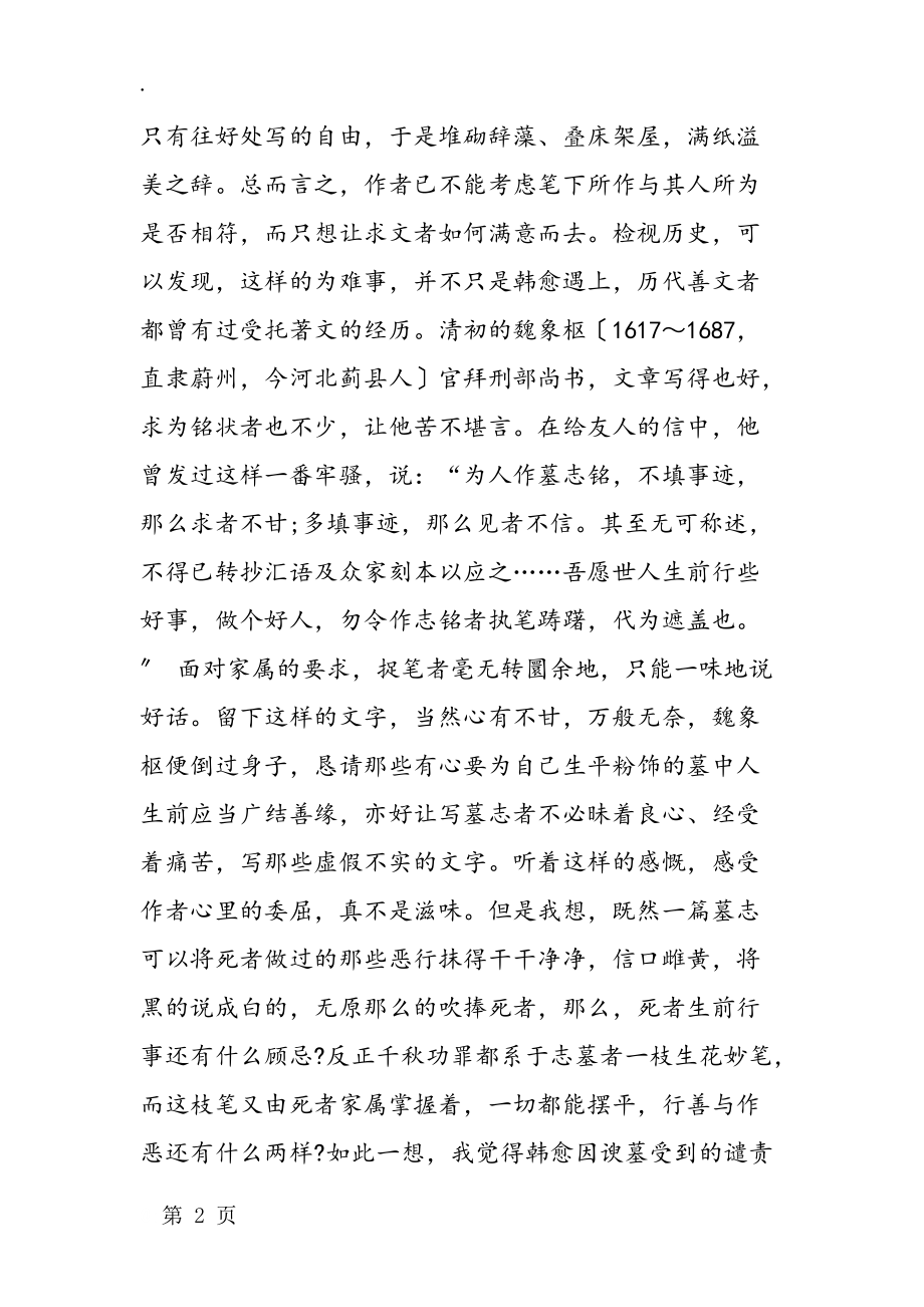 《师说》同步素材从韩愈谀墓说起.docx_第2页