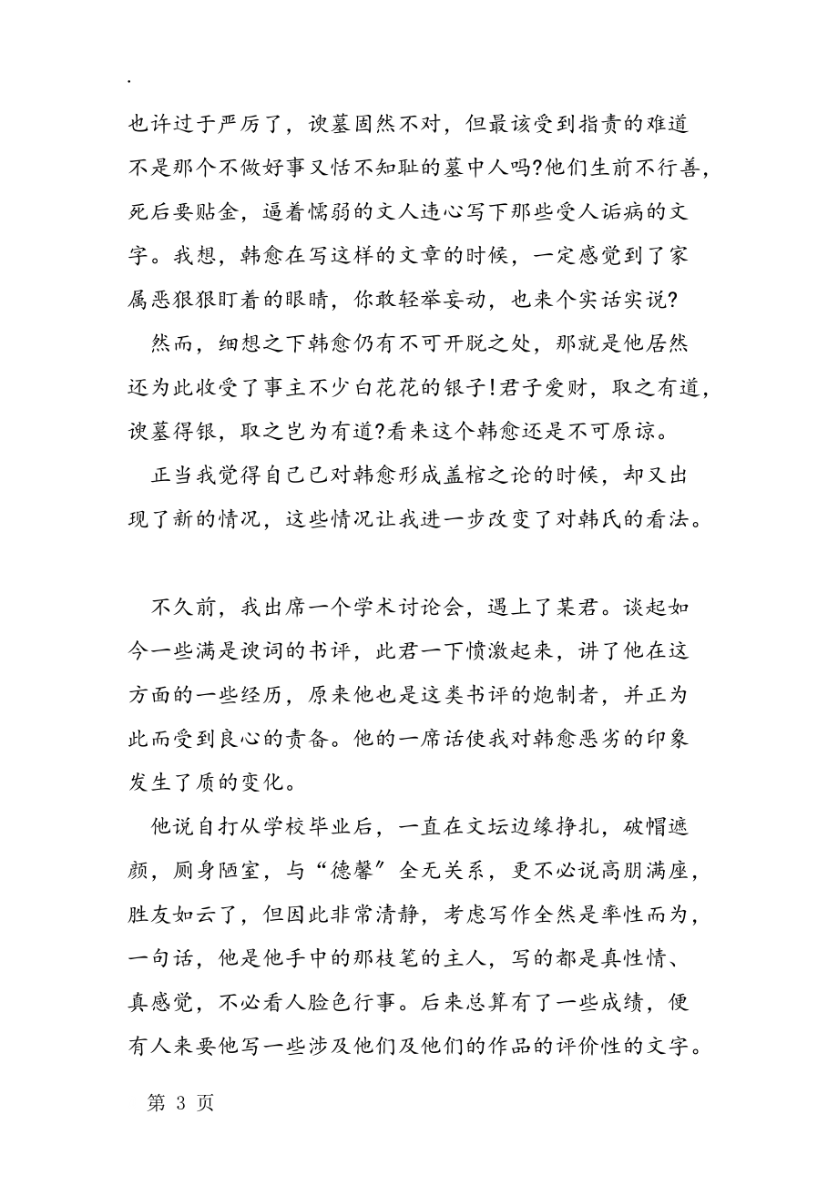 《师说》同步素材从韩愈谀墓说起.docx_第3页