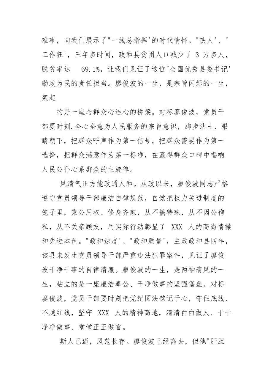 学习廖俊波先进事迹心得体会7.docx_第2页