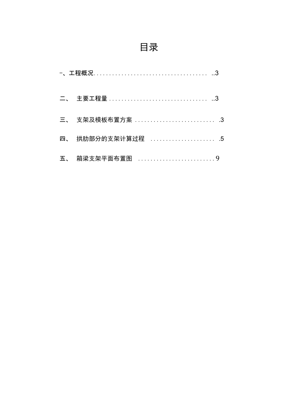 箱梁支架搭设及模板制安施工方案.doc_第3页