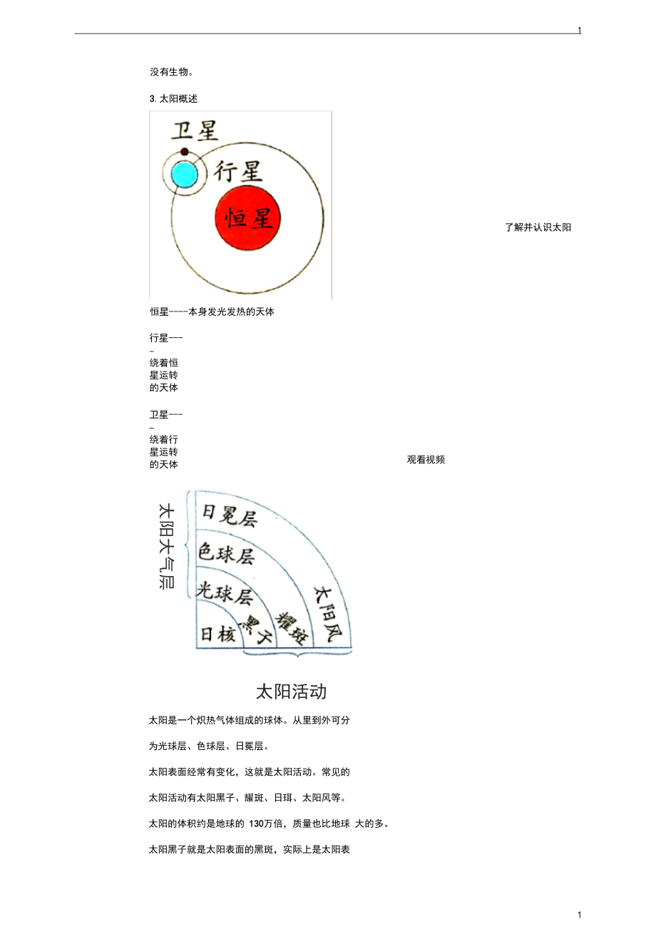 教科版小学科学新版本三年级下册科学3.1仰望天空(教案).docx_第3页