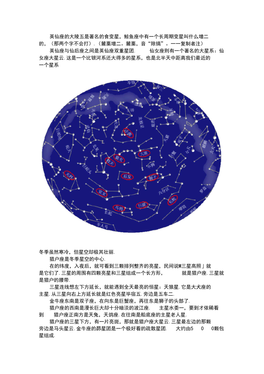 四季星空图及文字说明.docx_第3页