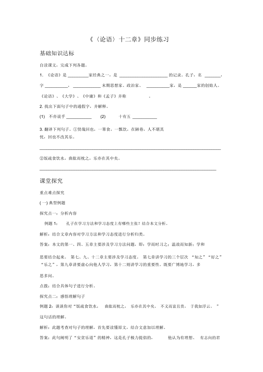 《〈论语〉十二章》同步练习3.docx_第1页