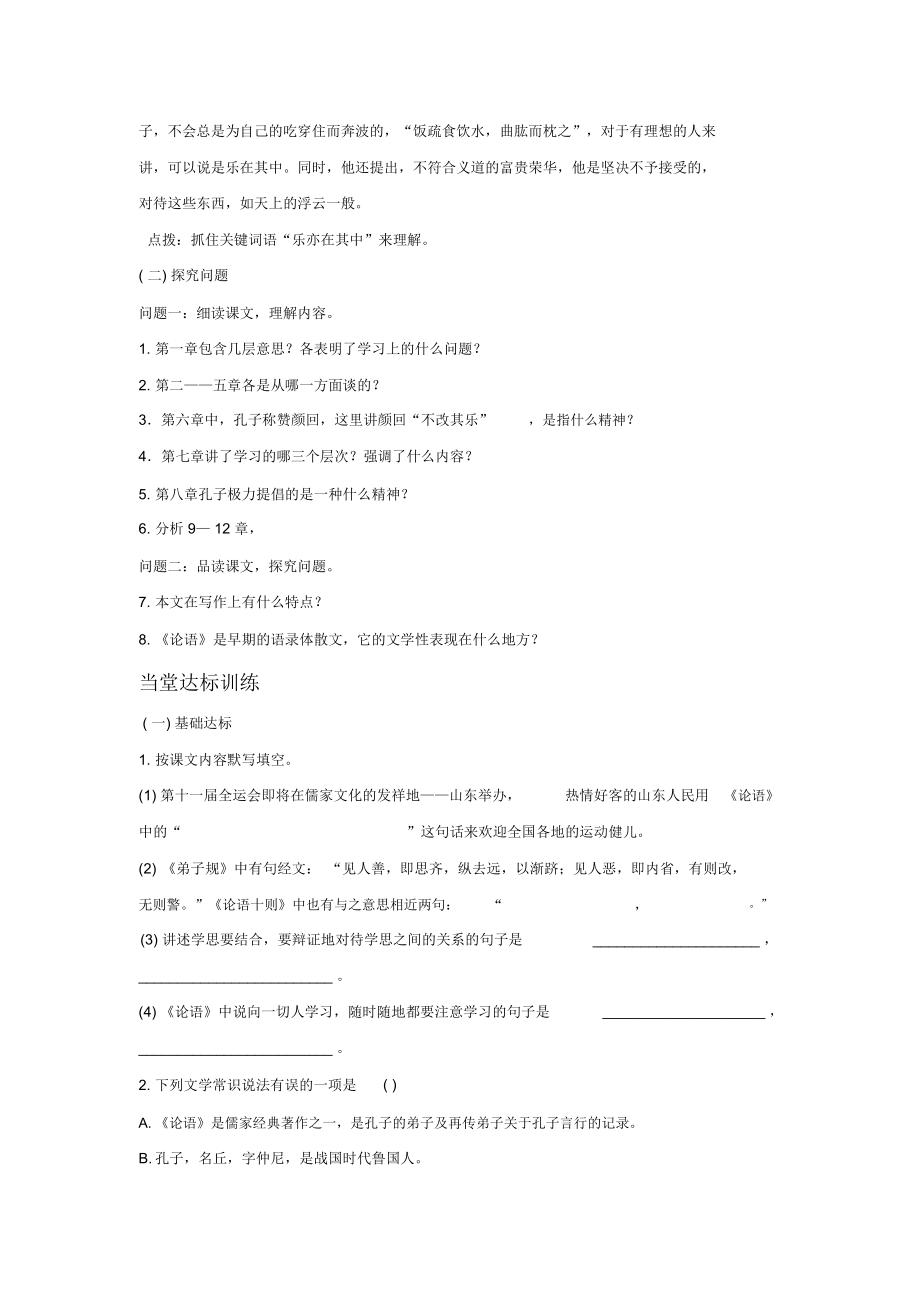 《〈论语〉十二章》同步练习3.docx_第2页