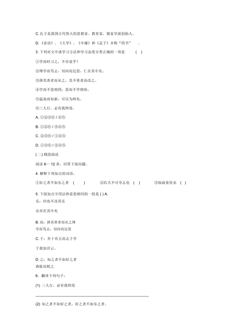 《〈论语〉十二章》同步练习3.docx_第3页