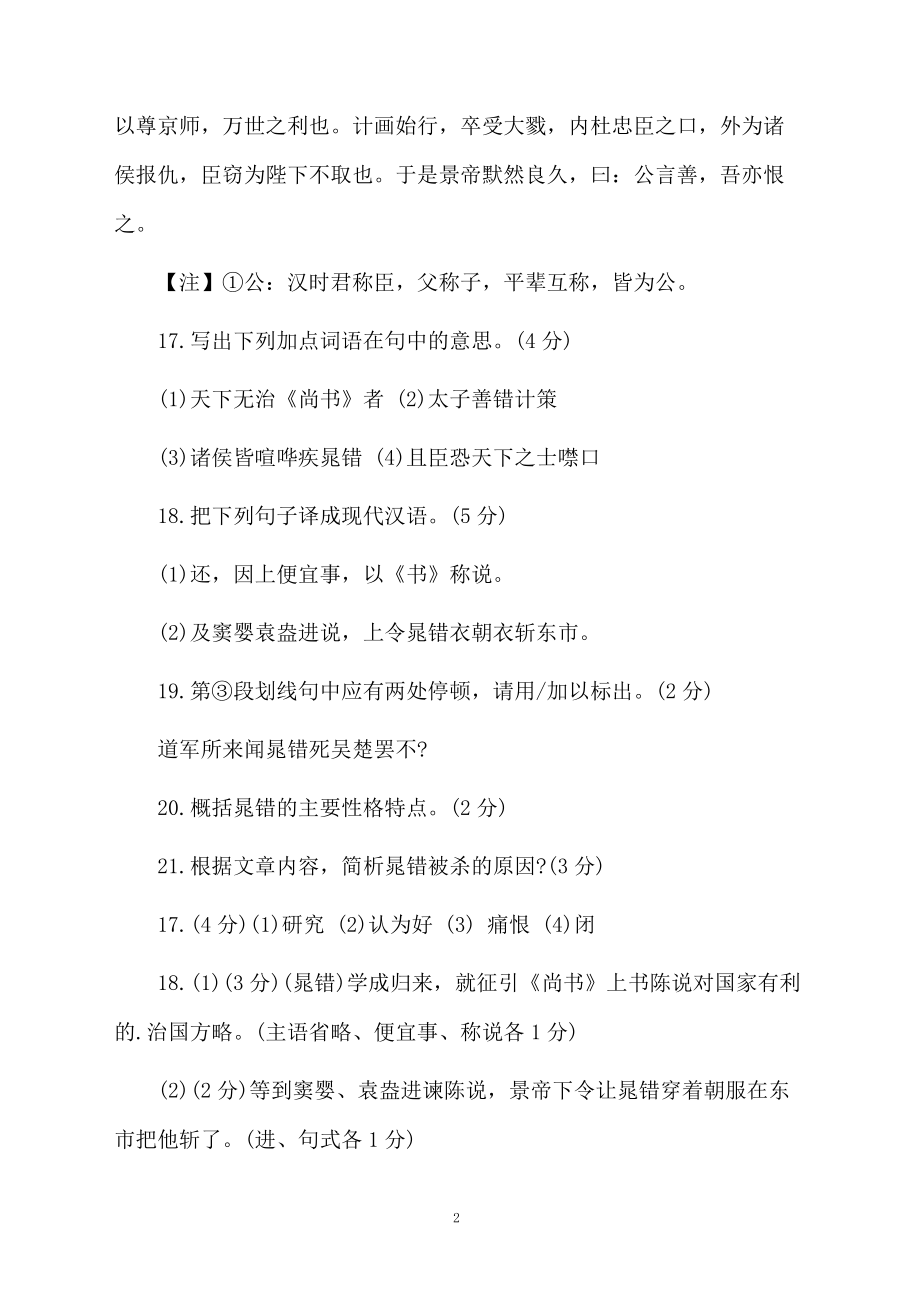 晁错传阅古文以及习题答案解析.docx_第2页