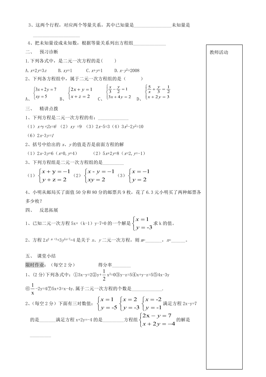 七年级数学下册 12.1 认识二元一次方程组教学案（无答案） 青岛版.doc_第2页