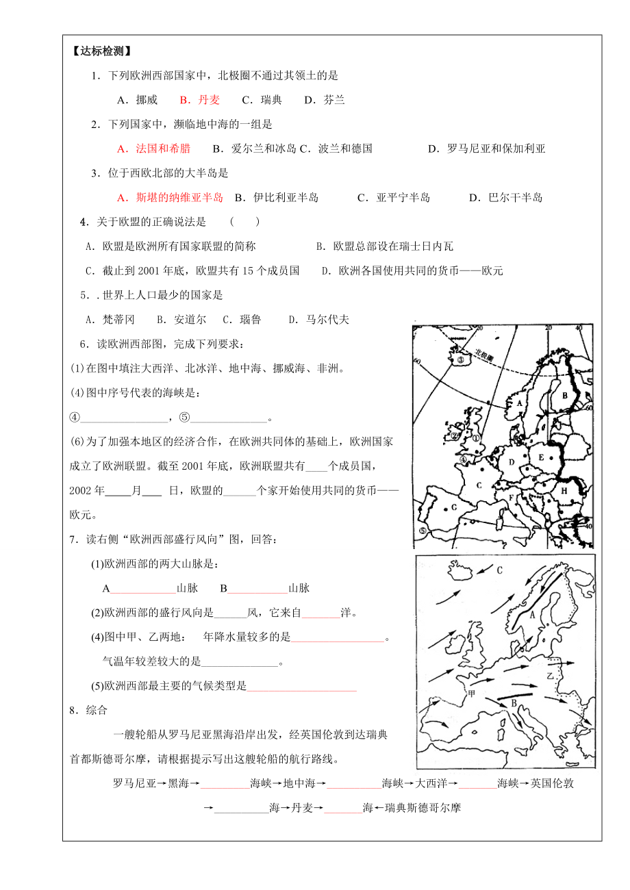 七年级地理下册 第二章了解地区6 欧洲西部1导学案湘教版.doc_第2页