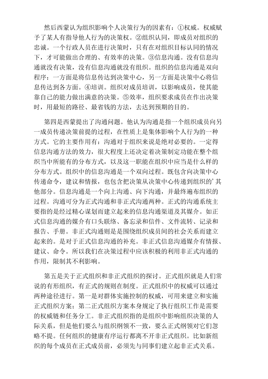 管理行为读后感.docx_第2页