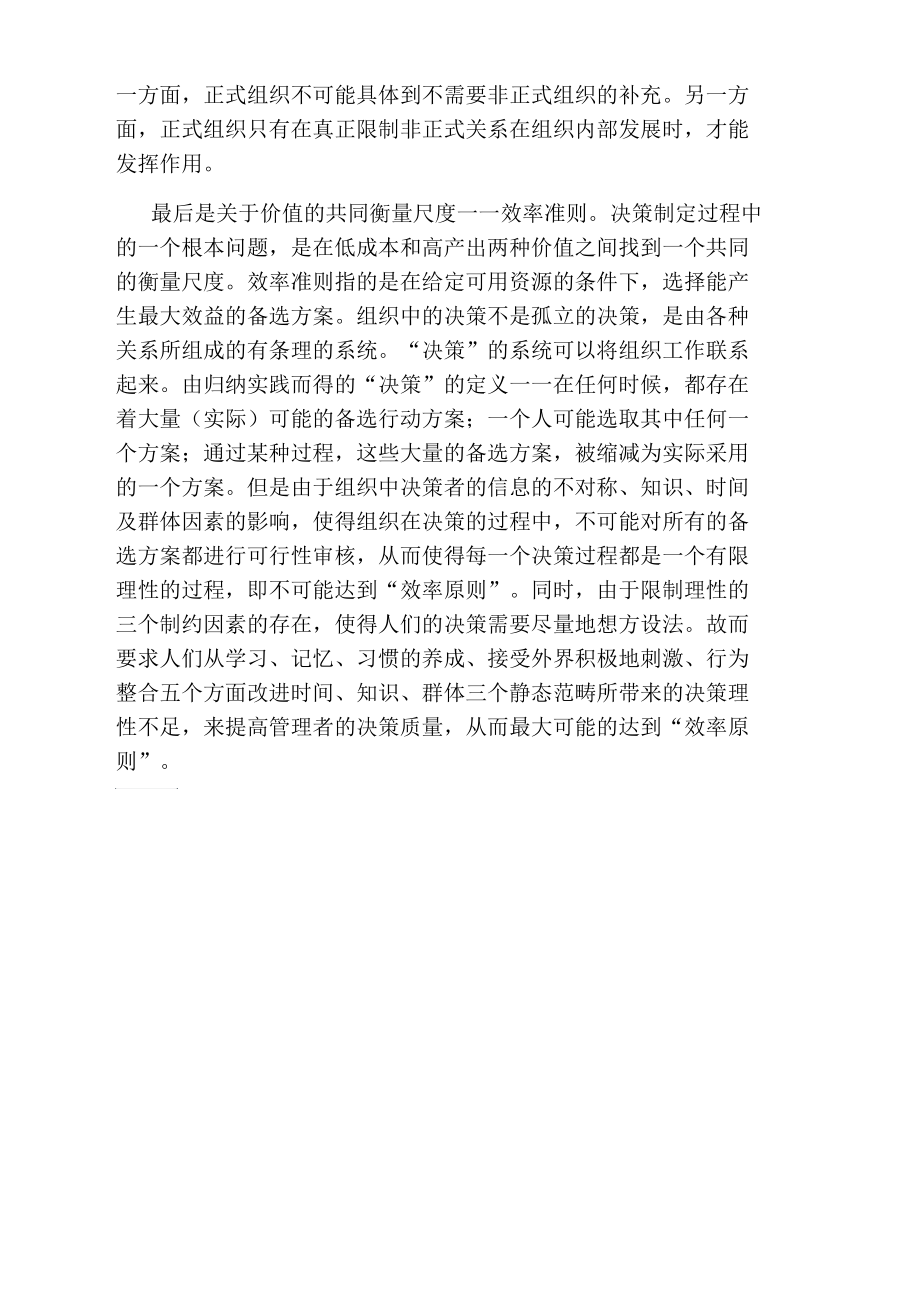 管理行为读后感.docx_第3页