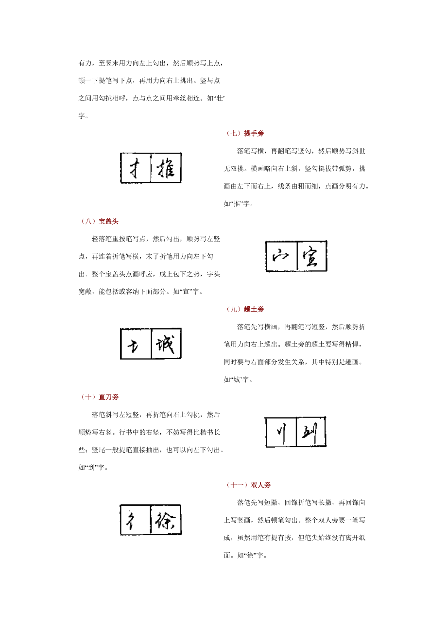 钢笔行书的偏旁写法.docx_第2页