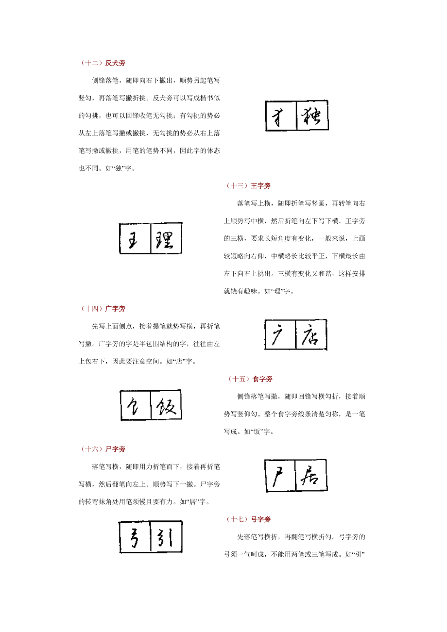 钢笔行书的偏旁写法.docx_第3页