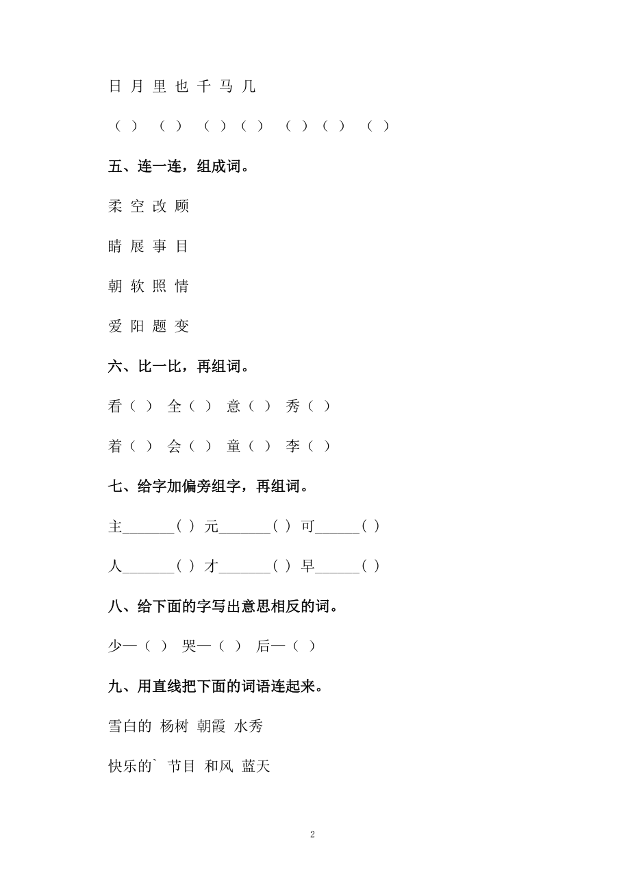 人教版小学语文期中测试卷.docx_第2页