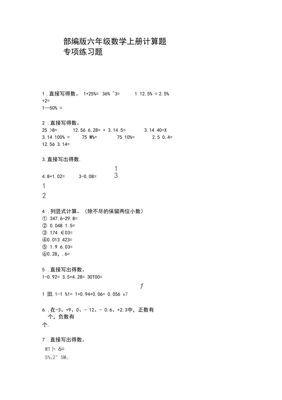 部编版六年级数学上册计算题专项练习题.docx_第1页