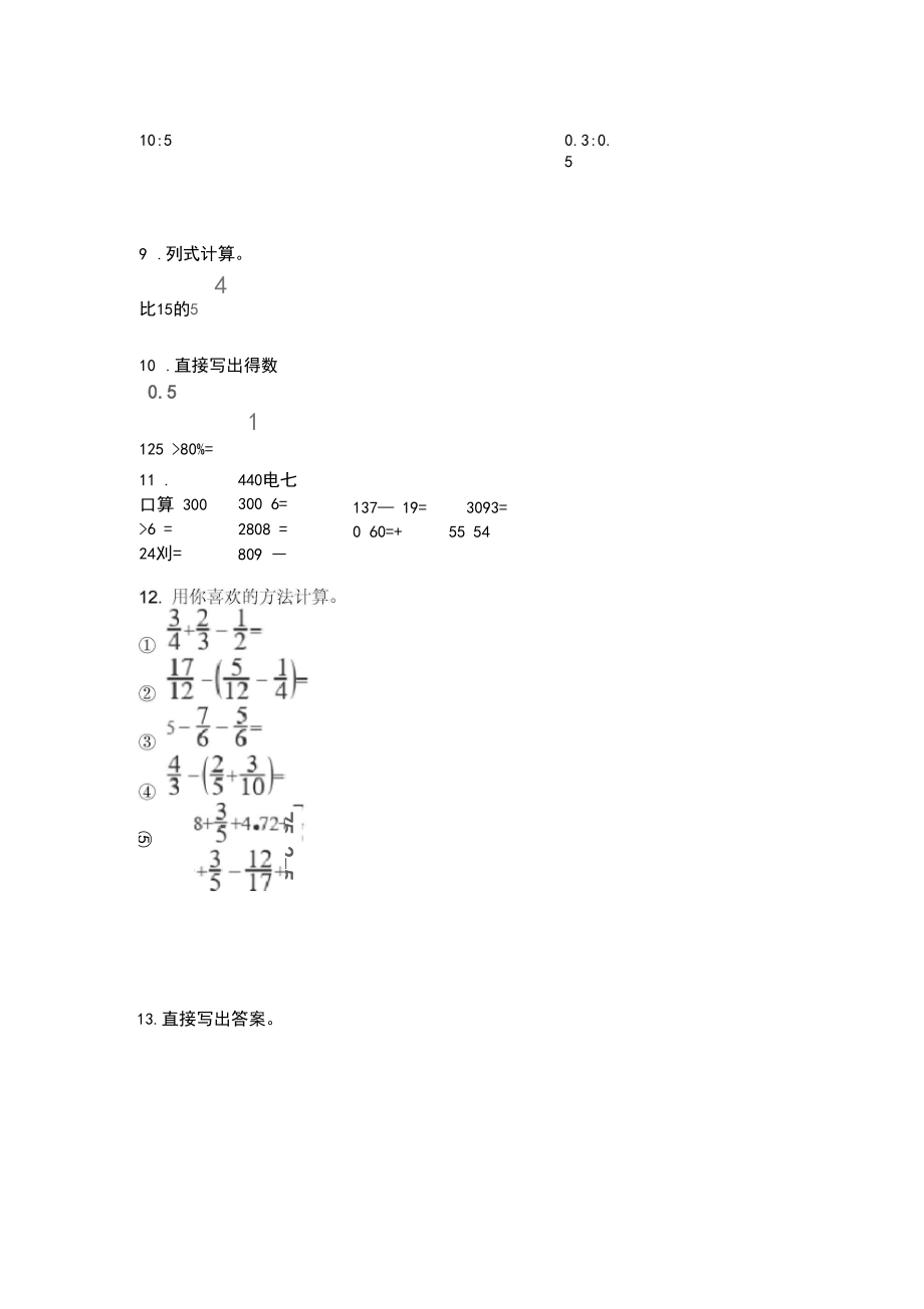 部编版六年级数学上册计算题专项练习题.docx_第3页