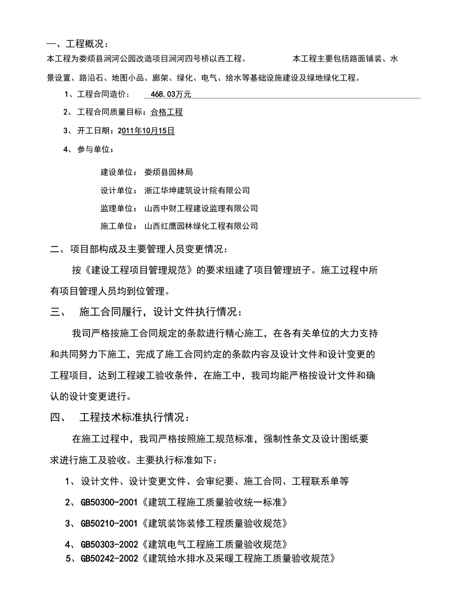 绿化景观工程自评报告材料.doc_第2页