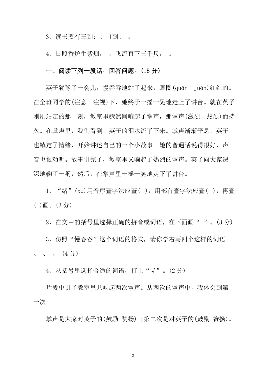 三年级语文期末复习试卷.docx_第3页