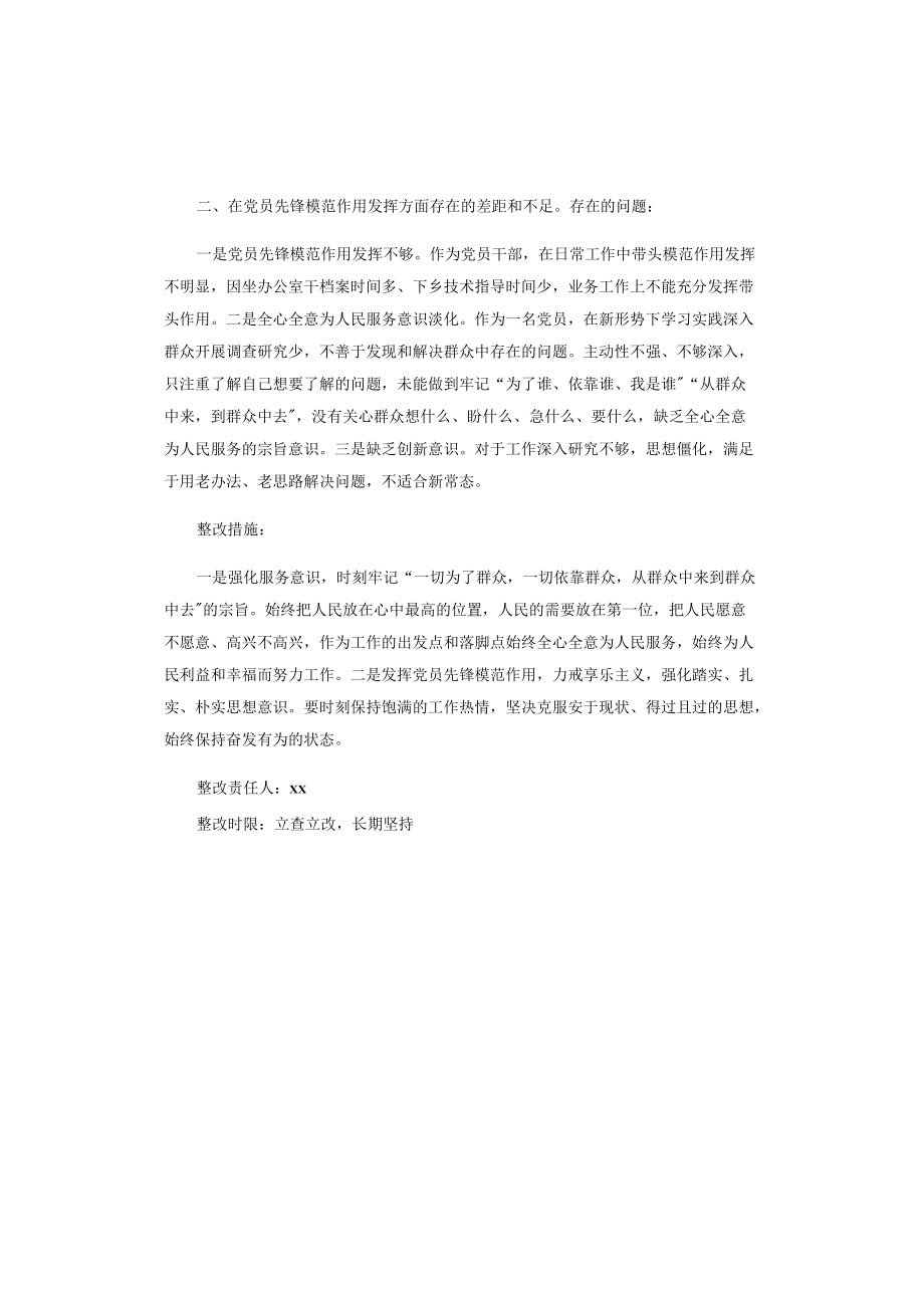 党史专题组织生活会个人检视问题整改方案.docx_第2页