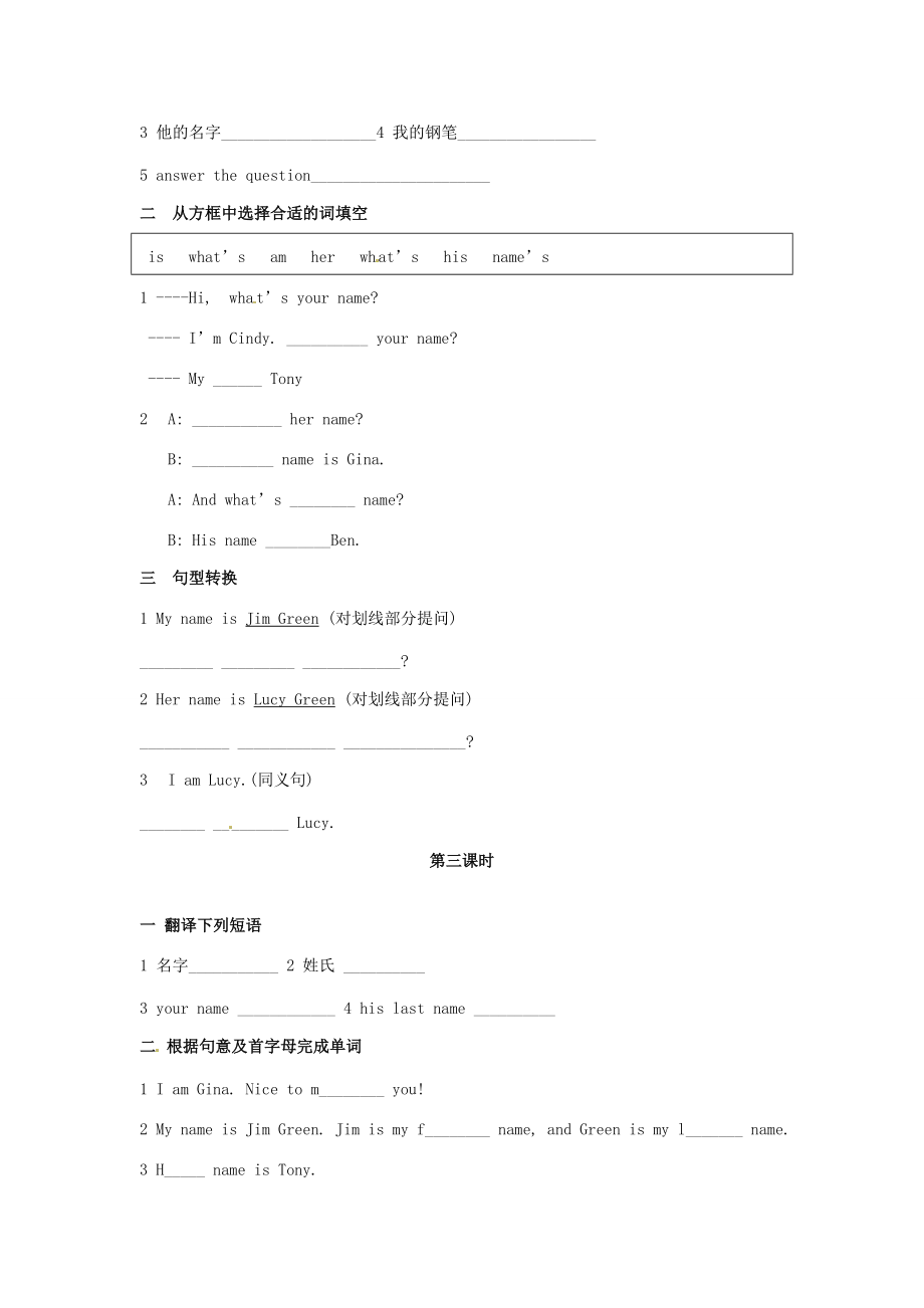 七年级英语上册 Unit 1导学案 人教新目标版.doc_第3页