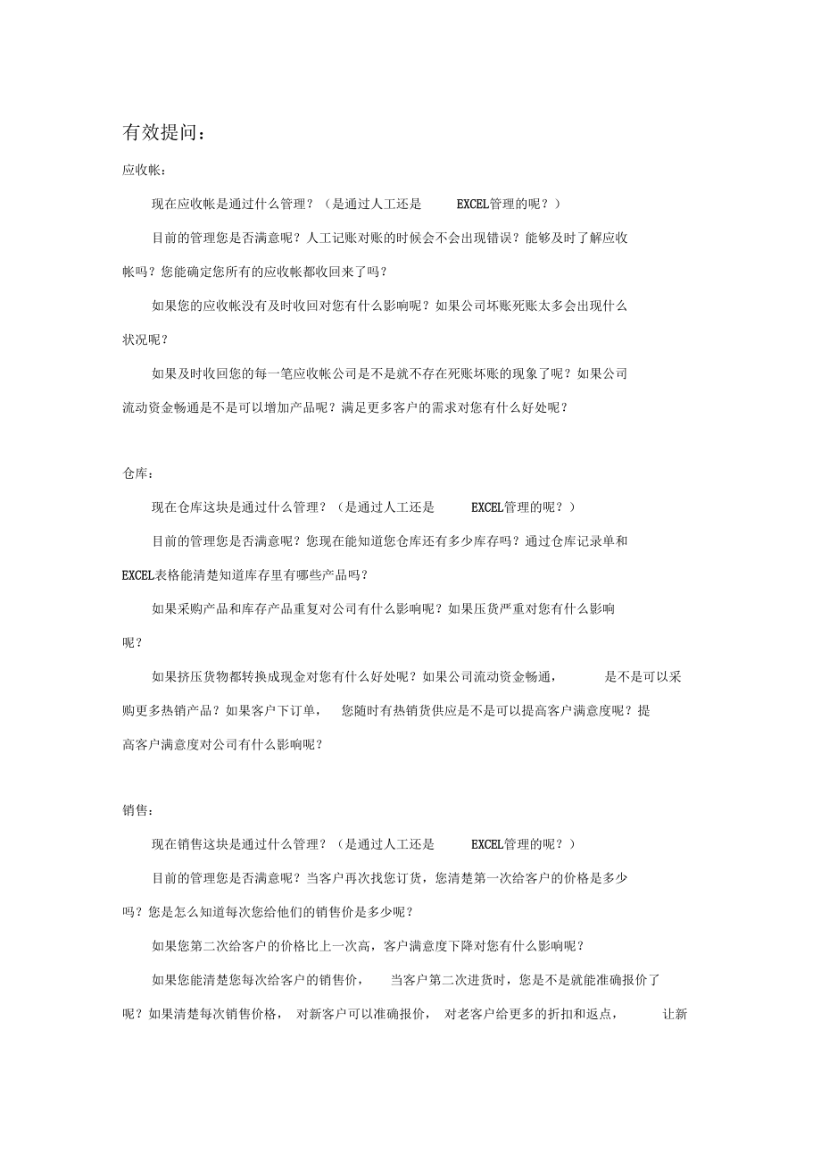 管家婆软件电话营销话术.docx_第2页