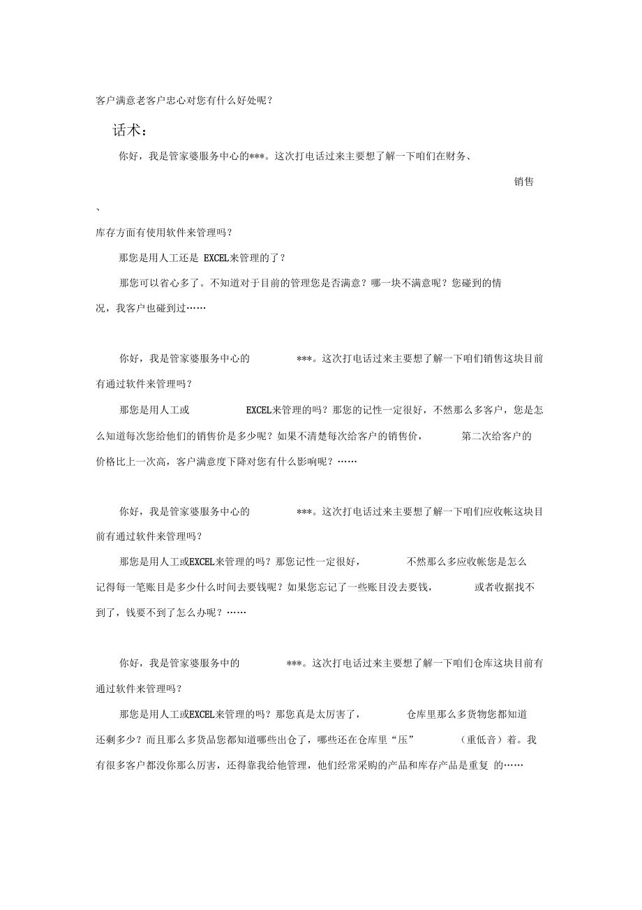 管家婆软件电话营销话术.docx_第3页