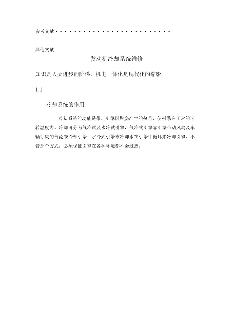 论 文 题 目汽车发动机冷却系统维修.doc_第3页