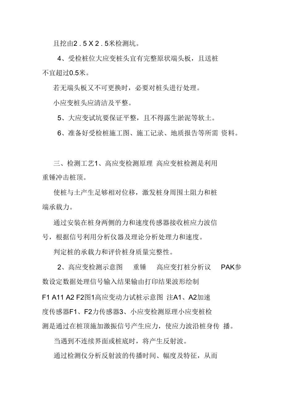 某基础桩检测方案大小应变检测.docx_第3页