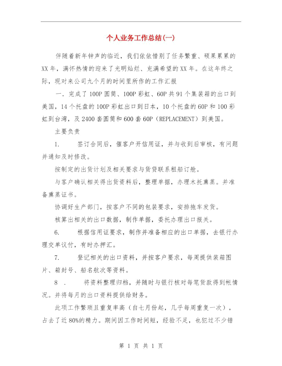 个人专业技术工作小结工作总结与个人业务工作总结(一)汇编.docx_第3页