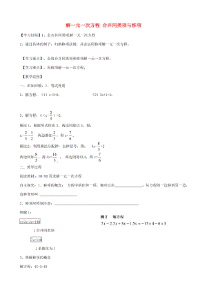 七年级数学上册 3.2 解一元一次方程（一）导学案 （新版）冀教版-（新版）冀教版初中七年级上册数学学案.doc