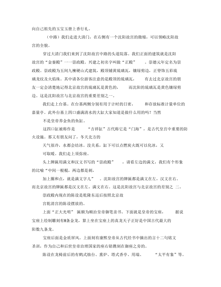 沈阳故宫导游词中英文对照.docx_第2页