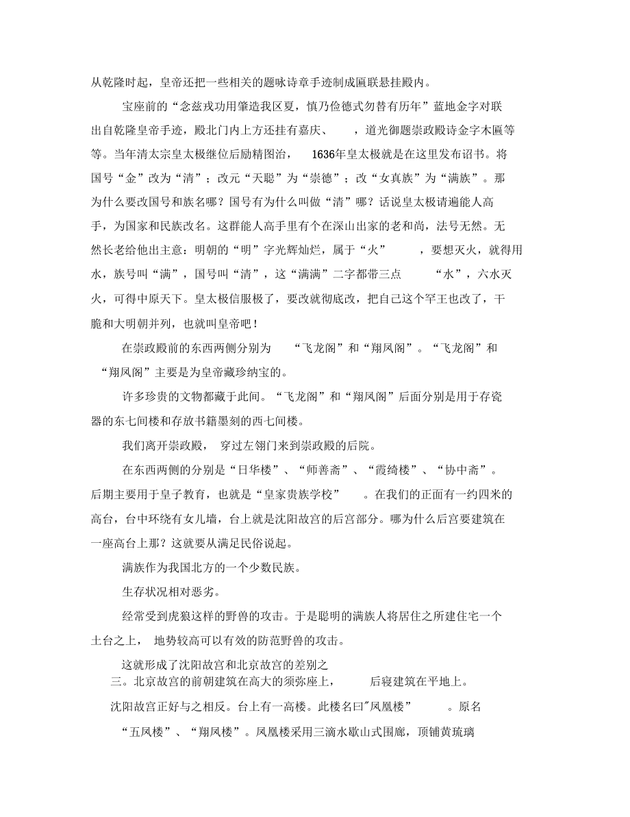 沈阳故宫导游词中英文对照.docx_第3页