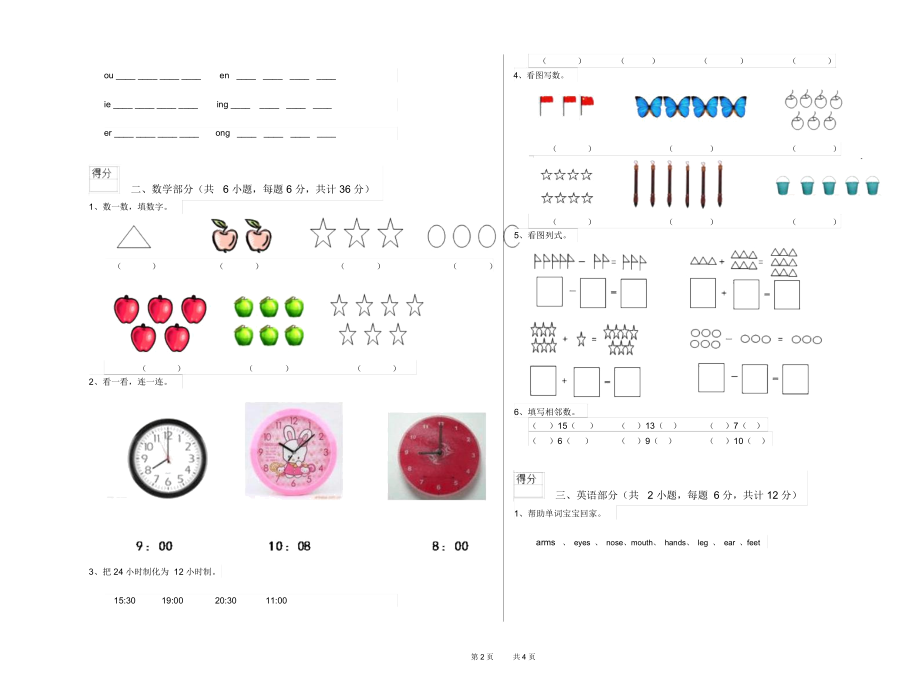 2020年实验幼儿园大班开学检测试卷D卷含答案.docx_第2页