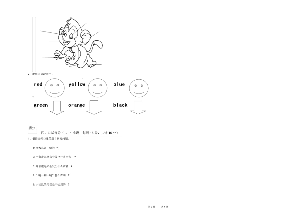 2020年实验幼儿园大班开学检测试卷D卷含答案.docx_第3页