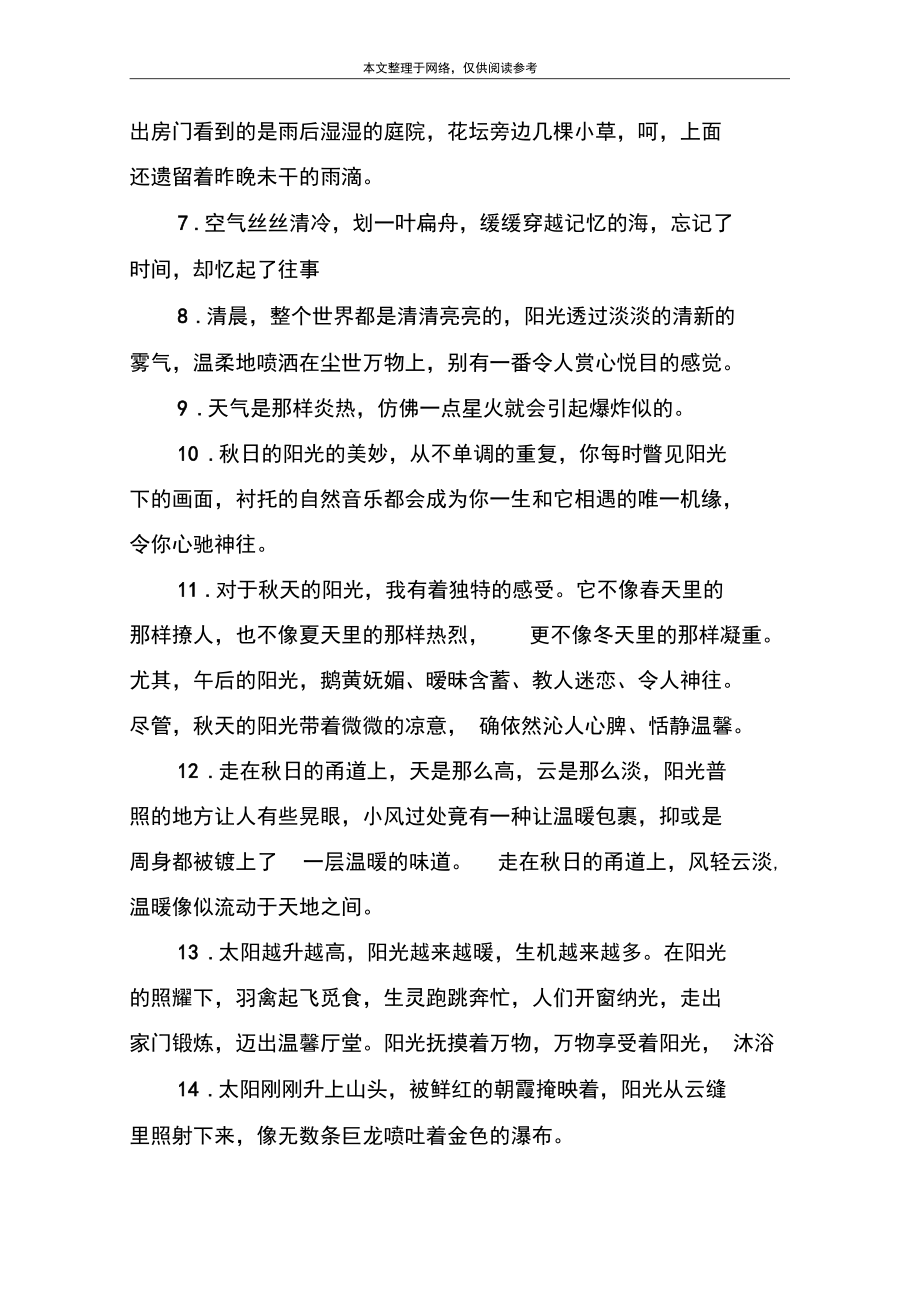 唯美阳光的短句子.docx_第2页