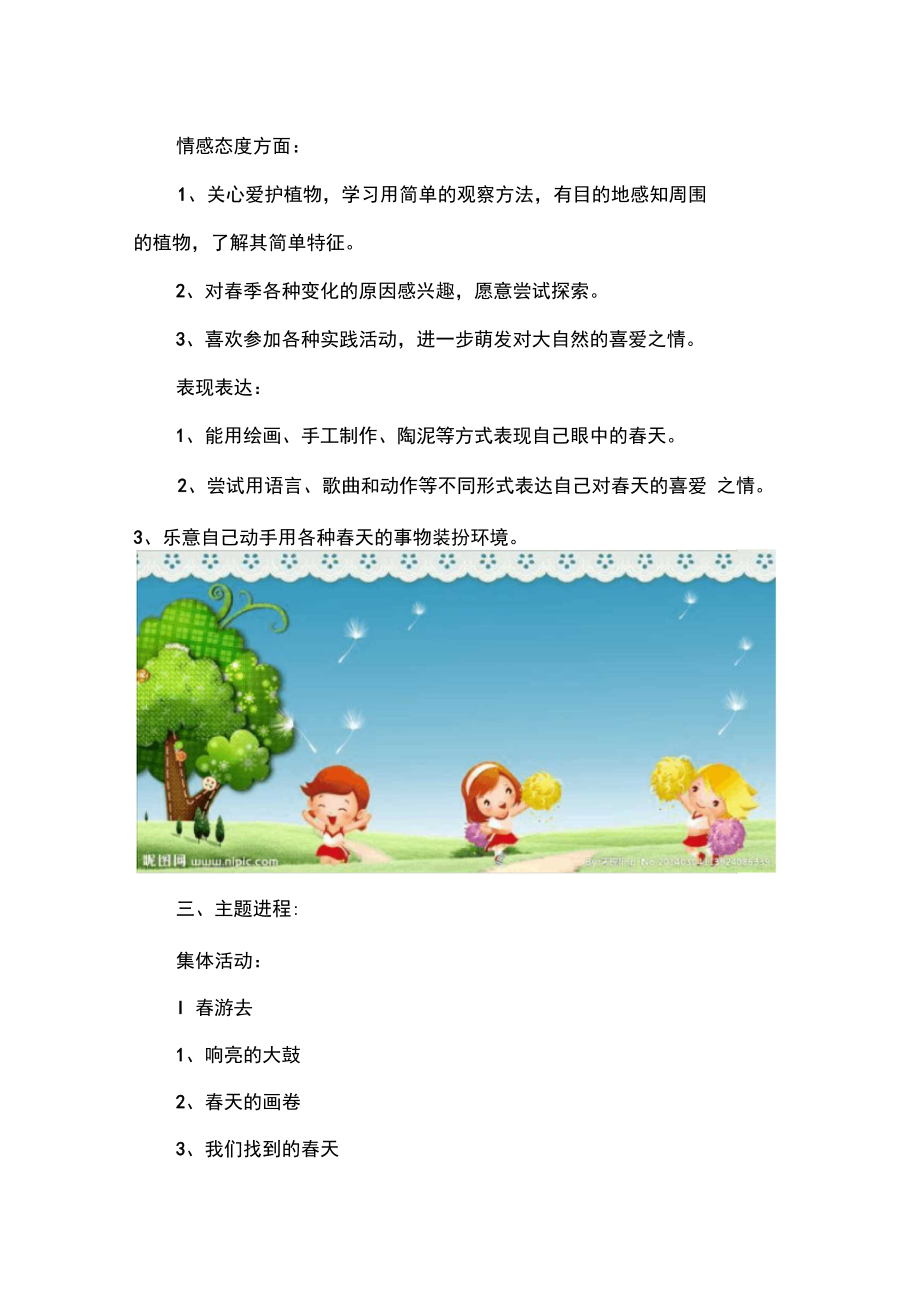 幼儿园《春天来了》方案思路.docx_第3页