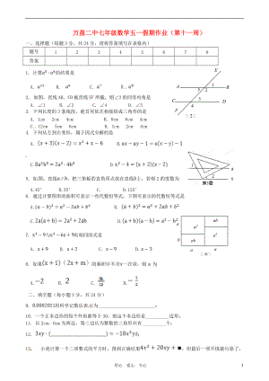 江苏省大丰市万盈二中七年级数学上册 五一假期作业（无答案） 苏科版.doc