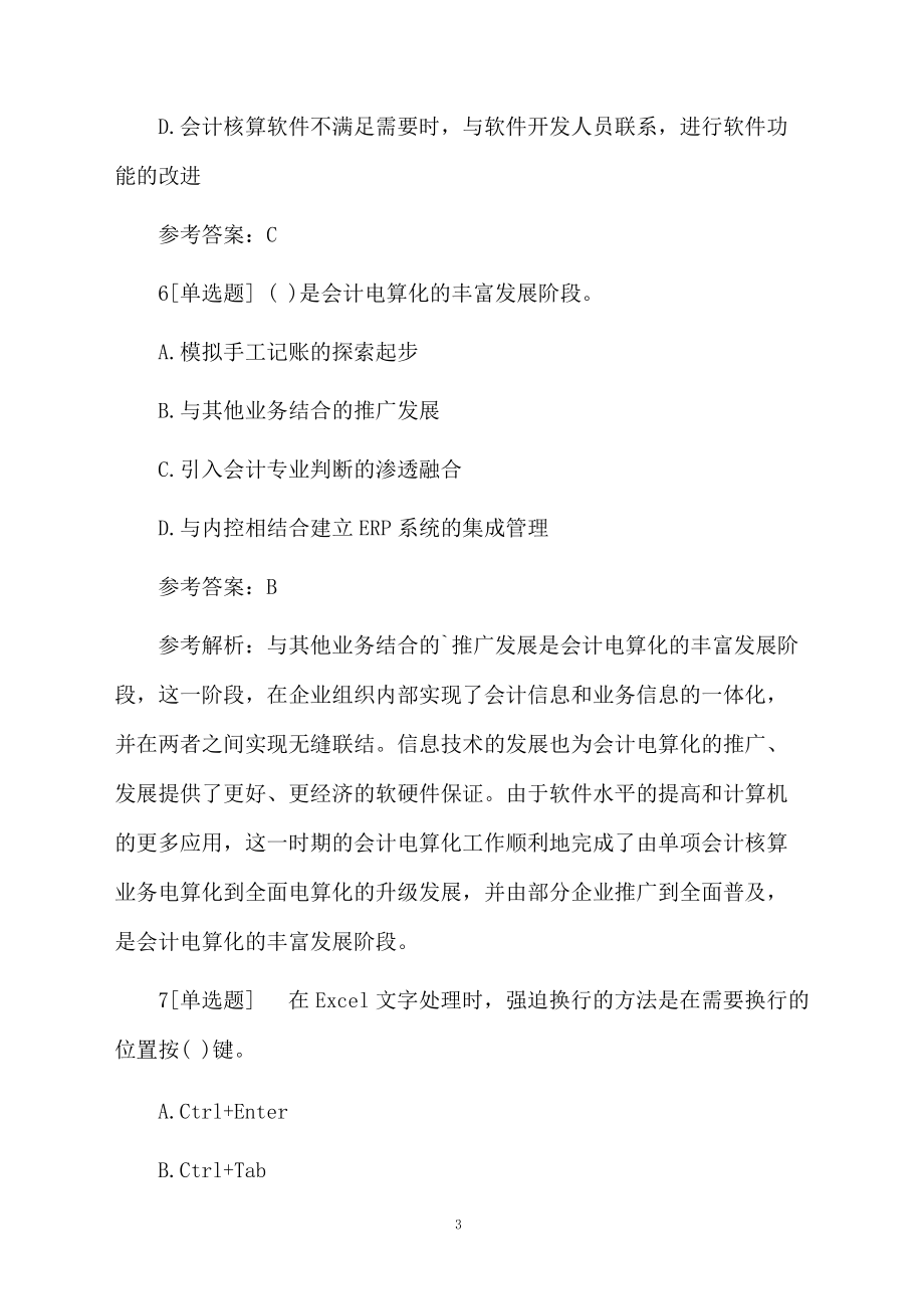 会计电算化考试试题附答案.docx_第3页