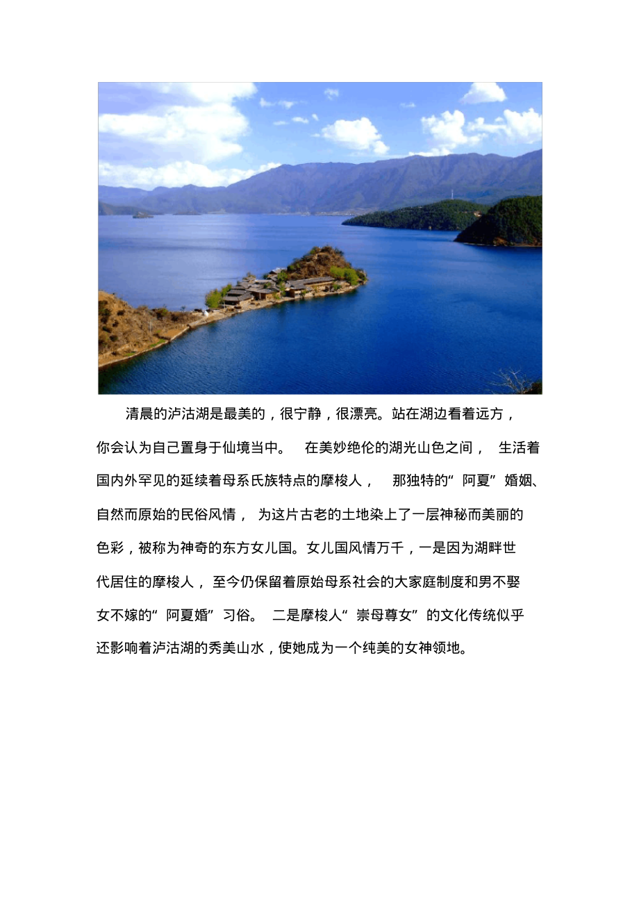 国庆最佳旅游胜地---泸沽湖.pdf_第2页