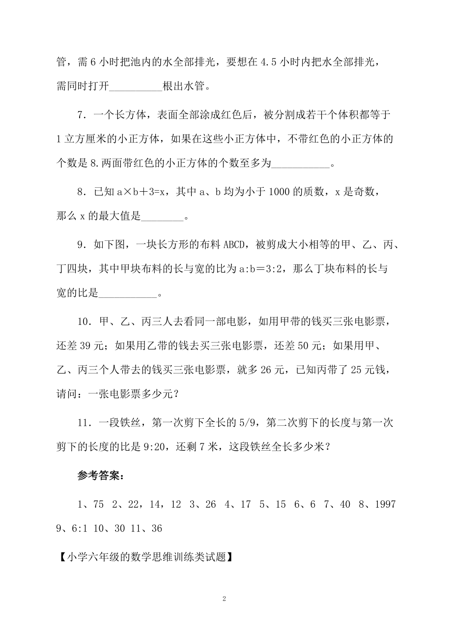 小学六年级的数学思维训练类试题.docx_第2页