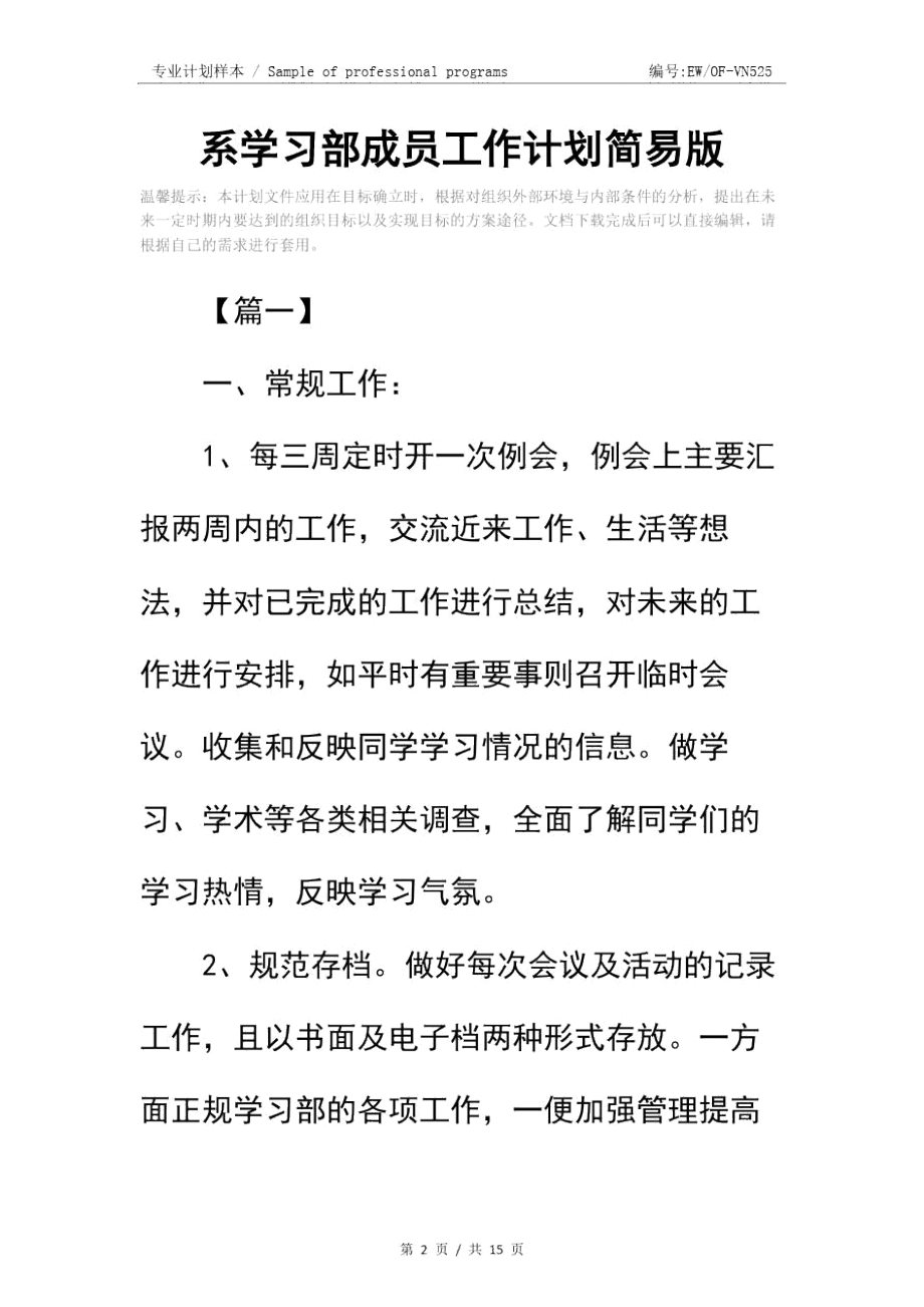 系学习部成员工作计划简易版.doc_第2页