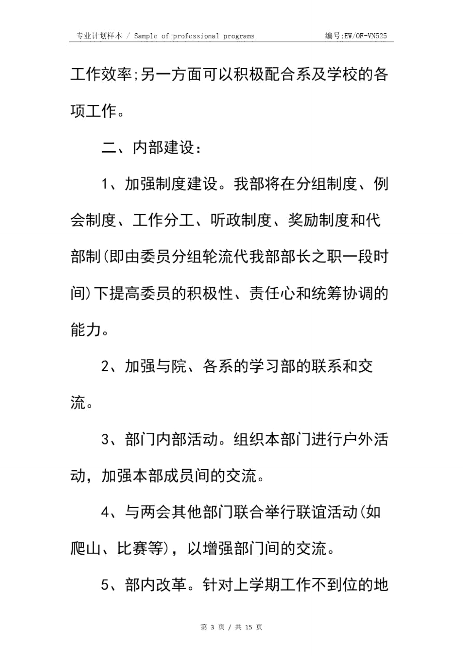 系学习部成员工作计划简易版.doc_第3页