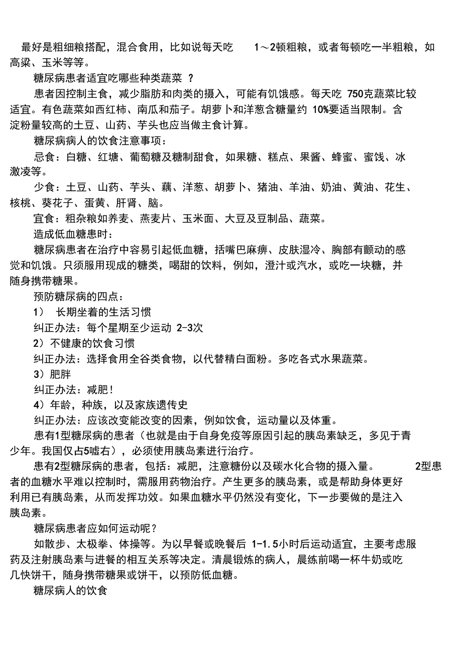 糖尿病人生活起居注意事项小手册.doc_第2页