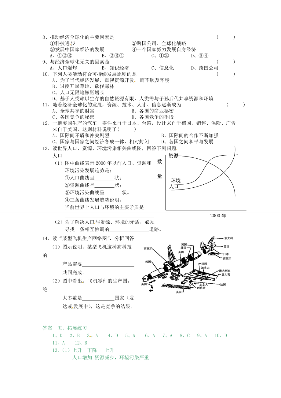 七年级地理上册 5.2 国际经济合作学案 湘教版.doc_第2页